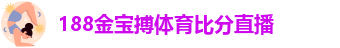 金博宝188官网